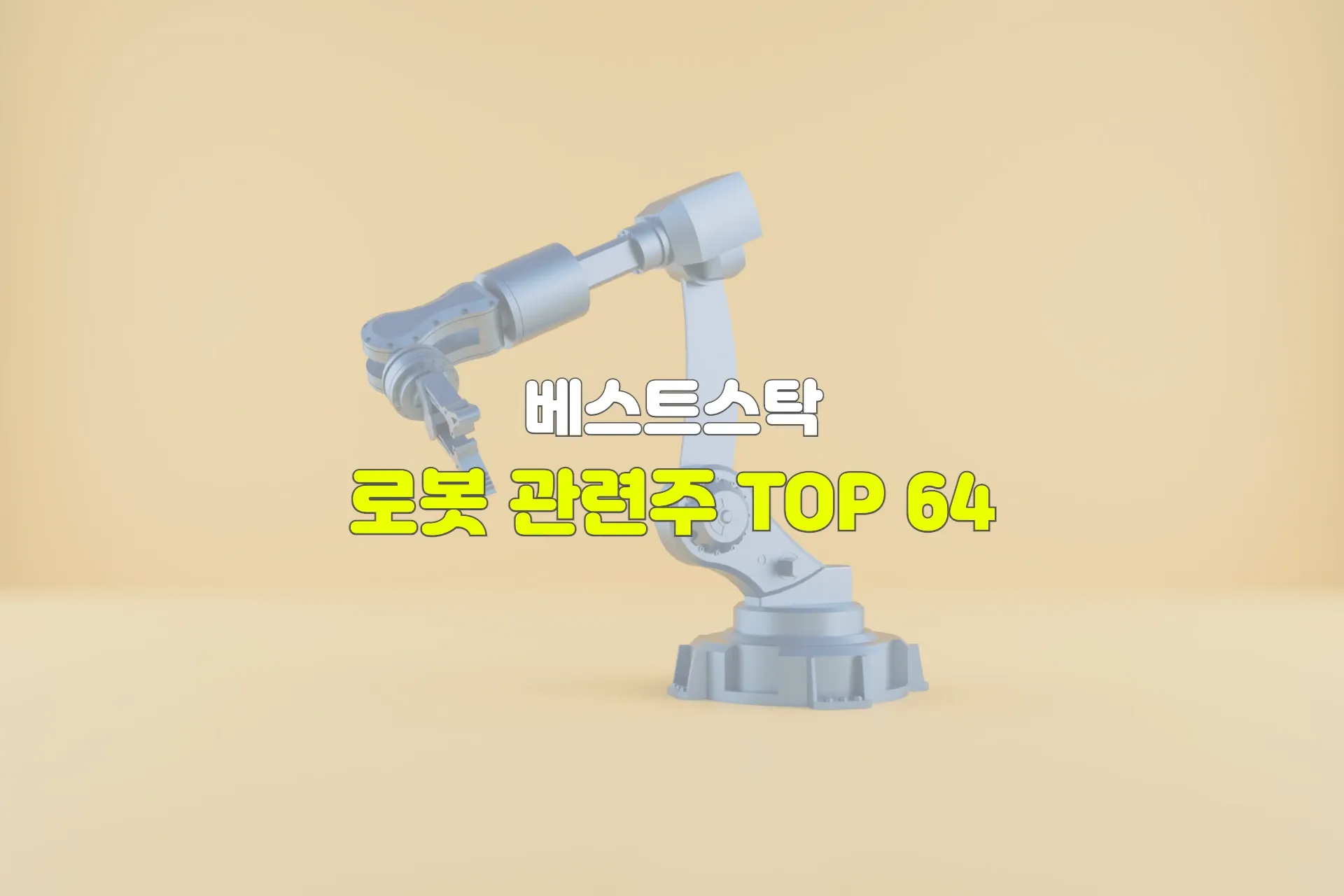 대두 관련주 TOP 6