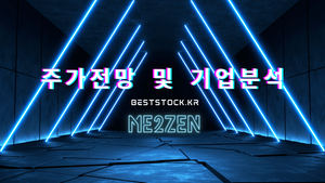미투젠 주가전망 및 기업분석(22년 3월)