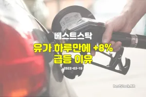 유가가 계속해서 급등하는 이유