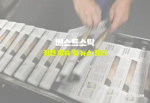 장전 이슈 및 뉴스 정리 (4월 7일)