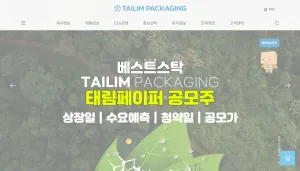 태림페이퍼 공모주 | 상장일 | 수요예측 | 청약일